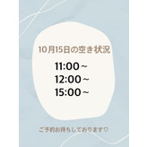 明日、土曜日空きがでました！